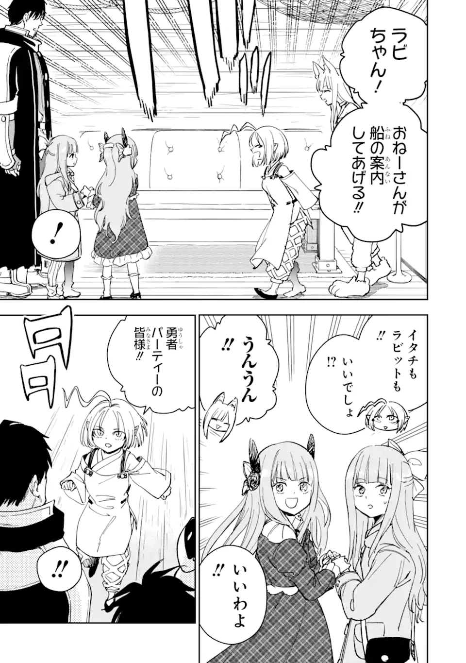 Boukensha License wo Hakudatsusareta Ossan Dakedo, Manamusume ga Dekita no de Nonbiri Jinsei wo Oukasuru - Chapter 50.2 - Page 2